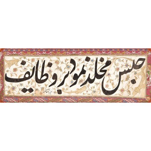 Mirza Ağa İmzalı Dokuz Büyük Hat Paneli Hüsn-i Hat sanatının zarafetiyle kanvas, poster,reprodüksiyon veya yüksek