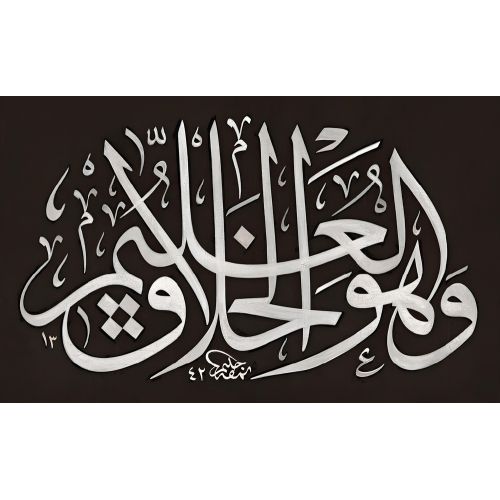 O, Hakkıyla Yaratandır, Hakkıyla Bilendir, Yasin Süresi 81, Mustafa Halim Özyazıcı Hat O, Hakkıyla Yaratandır, Hakkıyla Bilendir, Yasin Süresi 81, Mustafa Halim Özyazıcı Hüsn-i Hat sanatının zarafetiyle