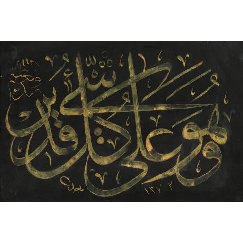 O, Her Şeye Hakkıyla Gücü Yetendir, Mülk Süresi 1, Macid Ayral Hüsn-i Hat sanatının zarafetiyle kanvas