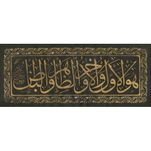 O, İlk Ve Sondur, Zahir Ve Batın’dır, O, Her Şeyi Hakkıyla Bilendir, Hadid Süresi 3, Ayet-i Kerime, Kazasker Mustafa İzzet Efendi Hat O, İlk Ve Sondur, Zahir Ve Batın’dır, O, Her Şeyi Hakkıyla Bilendir, Hadid Süresi 3, Ayet-i Kerime, Kazasker Mustafa