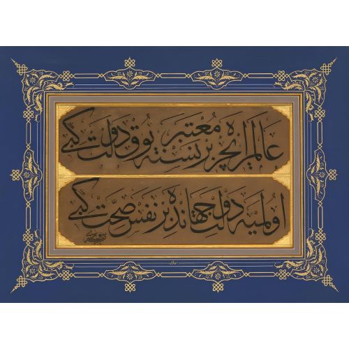 Olmaya Devlet Cihanda Bir Nefes Sihhat Gibi, Nüri Korman Hüsn-i Hat sanatının zarafetiyle kanvas, poster,reprodüksiyon veya