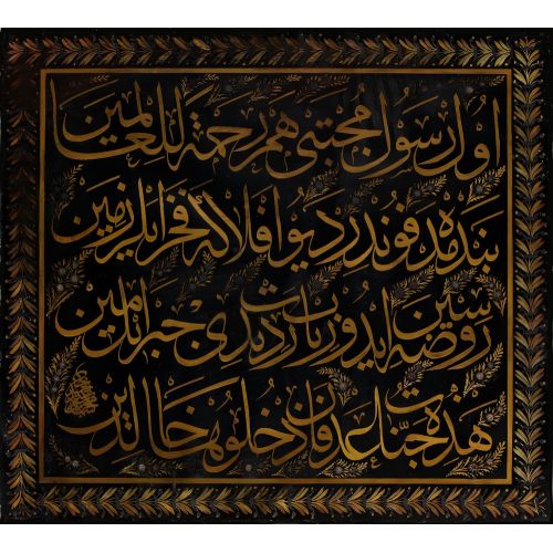 Yeryüzü bu özelliğiyle gökyüzüne karşı övünür, Hat, II Mahmud Sultan Hüsn-i Hat sanatının zarafetiyle kanvas