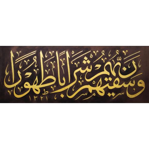 Rableri Onlara Tertemiz Bir İçecek İçirecektir, İnsan Suresi 21, Sami Efendi Hat Rableri Onlara Tertemiz Bir İçecek İçirecektir, İnsan Suresi 21, Sami Efendi Hüsn-i Hat sanatının zarafetiyle kanvas