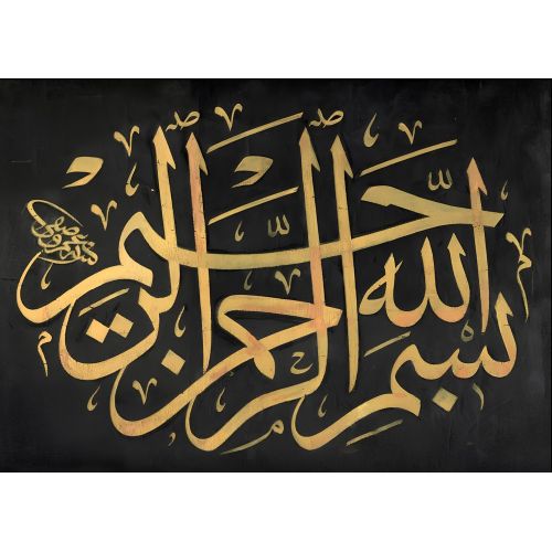 In the name of Allah, the Most Gracious, the Most Merciful, Hatib Ömer Vasfi Efendi Calligraphy In the name of Allah, the Most Gracious, the Most Merciful, Hatib Ömer Vasfi Efendi Elevate your space with the grace of Islamic
