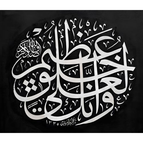 Indeed, you are of a great moral character, Surah Al-Qalam 4, Mehmed Emin Calligrapher Calligraphy Indeed, you are of a great moral character, Surah Al-Qalam 4, Mehmed Emin Calligrapher Elevate your space with the grace of