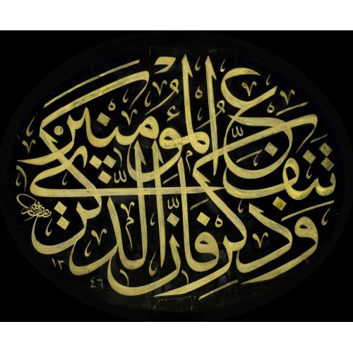And remind, for indeed, the reminder benefits the believers, Surah Az-Zariyat 55, Mustafa Halim Özyazıcı Calligraphy And remind, for indeed, the reminder benefits the believers, Surah Az-Zariyat 55, Mustafa Halim Özyazıcı Elevate your space