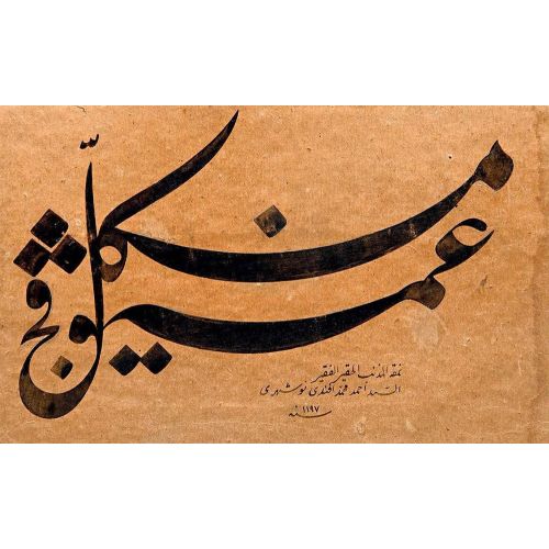Şeyh Hamdullah, Hat Çalışması Hüsn-i Hat sanatının zarafetiyle kanvas, poster,reprodüksiyon veya yüksek