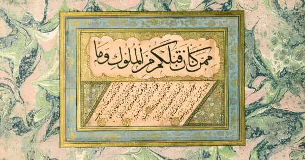 Şeyh Hamdullah, Written with Praise to Allah and Blessings upon His ...