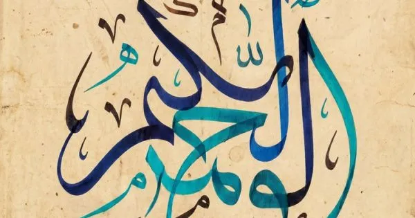 Şeyh Hamdullah, Allah Calligraphy 2 | Arthipo