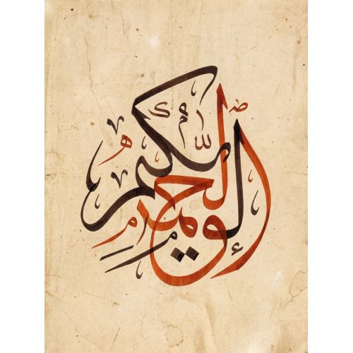 Şeyh Hamdullah, Allah Hat 4 Hüsn-i Hat sanatının zarafetiyle kanvas, poster,reprodüksiyon veya yüksek çözünürlüklü