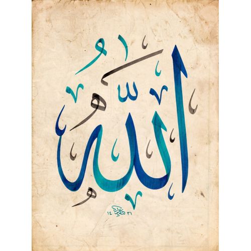 Şeyh Hamdullah, Allahumma Salli Ala Muhammad, Salawat Blue Calligraphy 3 Calligraphy Şeyh Hamdullah, Allahumma Salli Ala Muhammad, Salawat Blue Calligraphy 3 Elevate your space with the grace of Islamic Art.