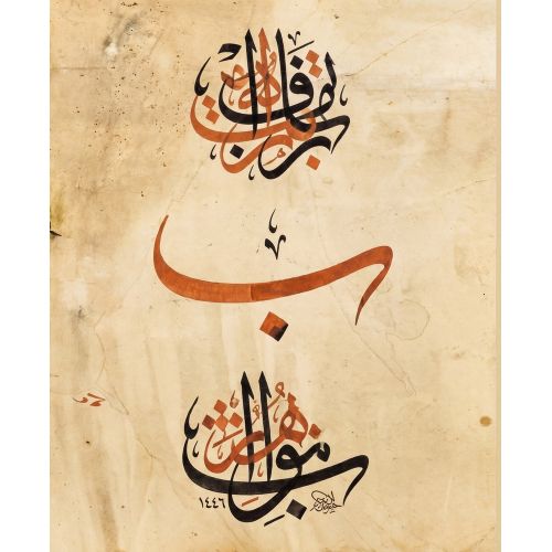 Şeyh Hamdullah, Arabic Letter Ba Calligraphy 2 Elevate your space with the grace of Islamic Art. Explore canvas, posters, and