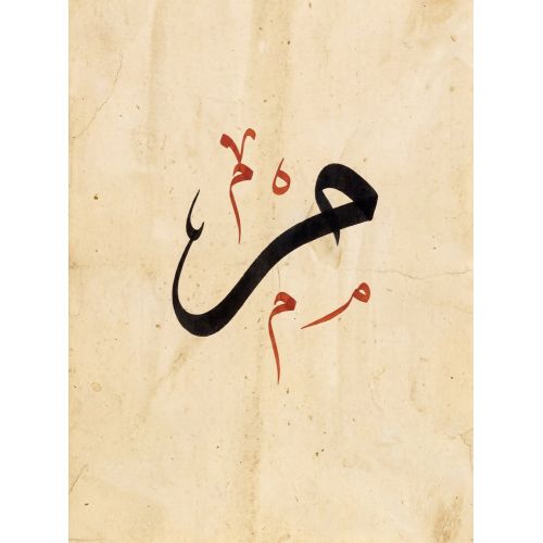 Şeyh Hamdullah, Arabic Letter Mim Calligraphy 1 Elevate your space with the grace of Islamic Art. Explore canvas, posters, and