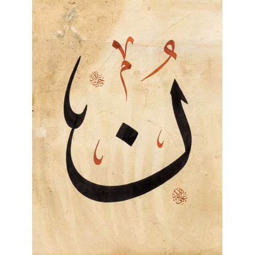 Şeyh Hamdullah, Arabic Letter Nun Calligraphy 1 Elevate your space with the grace of Islamic Art. Explore canvas, posters, and