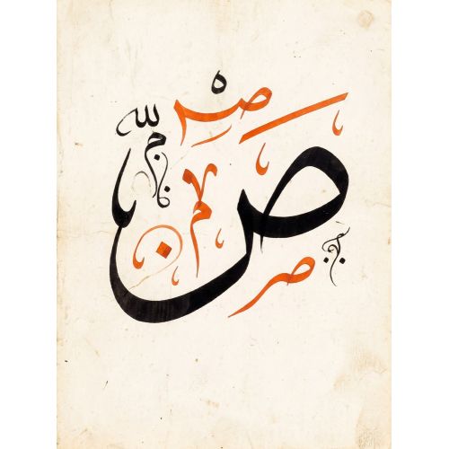 Şeyh Hamdullah, Arabic Letters Sad Dad Calligraphy 4 Elevate your space with the grace of Islamic Art. Explore canvas