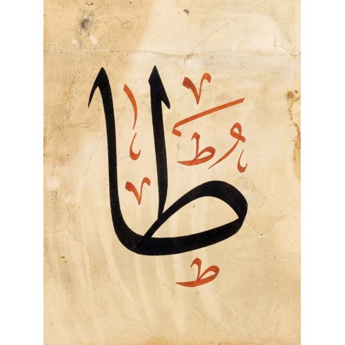 Şeyh Hamdullah, Arabic Letters Ta Za Calligraphy 2 Elevate your space with the grace of Islamic Art. Explore canvas, posters