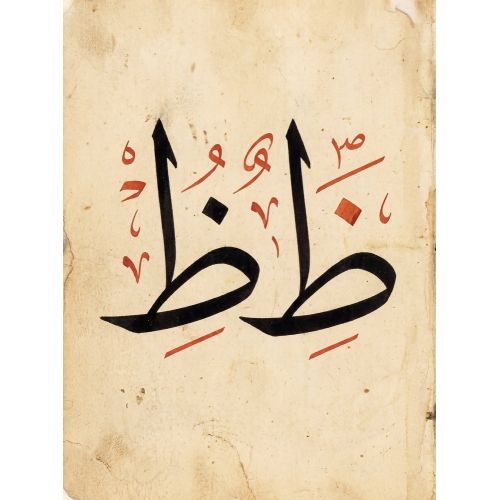 Şeyh Hamdullah, Arabic Letters Ta Za Calligraphy 3 Elevate your space with the grace of Islamic Art. Explore canvas, posters