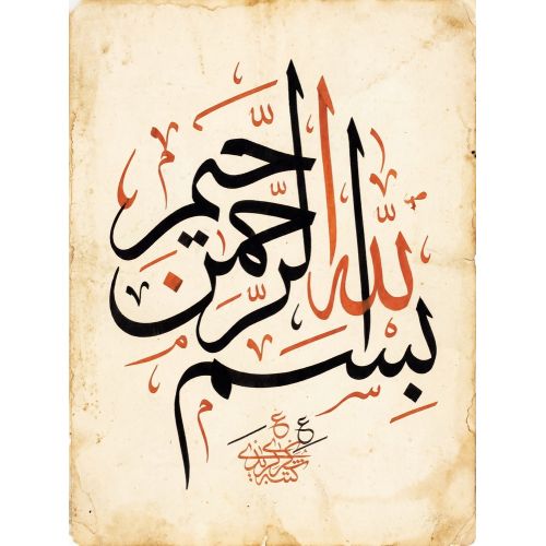 Şeyh Hamdullah, Basmala Bismillahir-Rahmanir-Rahim Calligraphy Elevate your space with the grace of Islamic Art. Explore canvas
