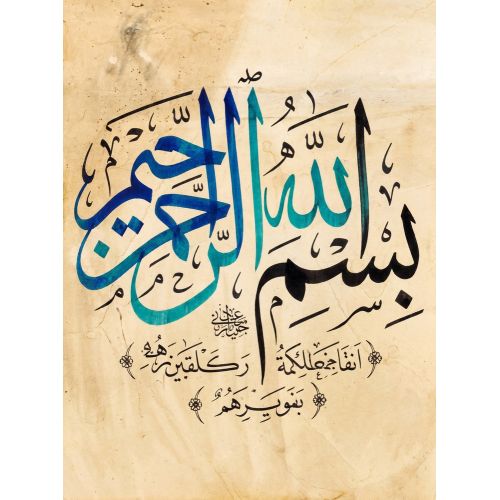 Şeyh Hamdullah, Basmala Blue Calligraphy 3 Elevate your space with the grace of Islamic Art. Explore canvas, posters, and fine