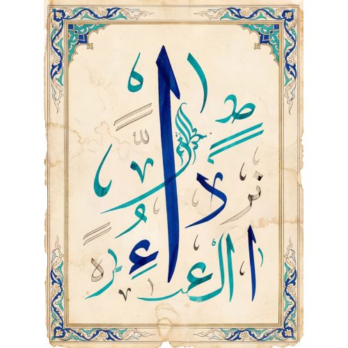 Şeyh Hamdullah, Elif Mavi Hat 1 Hüsn-i Hat sanatının zarafetiyle kanvas, poster,reprodüksiyon veya yüksek
