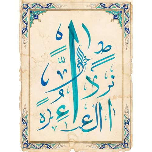 Şeyh Hamdullah, Elif Turkuaz Mavi Hat 2 Hüsn-i Hat sanatının zarafetiyle kanvas, poster,reprodüksiyon veya yüksek