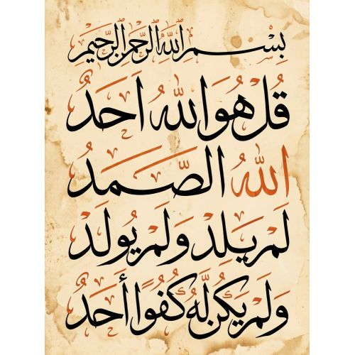 Şeyh Hamdullah, İhlas Suresi Sülüs Hat Hüsn-i Hat sanatının zarafetiyle kanvas, poster,reprodüksiyon veya yüksek