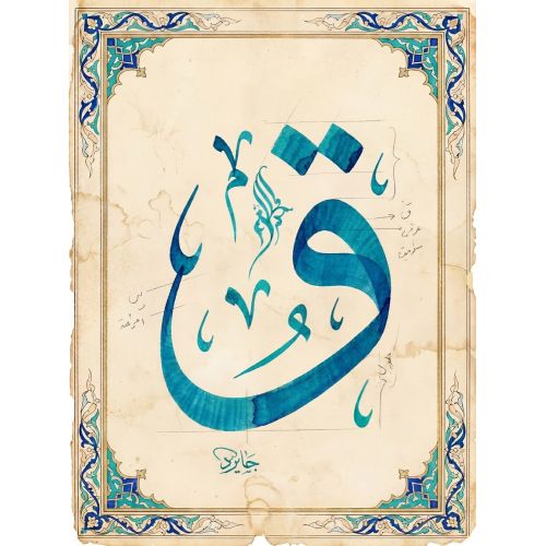 Şeyh Hamdullah, Kaf Mavi Hat 2 Hüsn-i Hat sanatının zarafetiyle kanvas, poster,reprodüksiyon veya yüksek çözünürlüklü