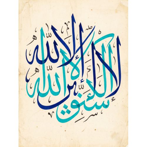 Şeyh Hamdullah, Kelime-i Tevhid, La ilahe illallah 5 Hüsn-i Hat sanatının zarafetiyle kanvas, poster,reprodüksiyon veya