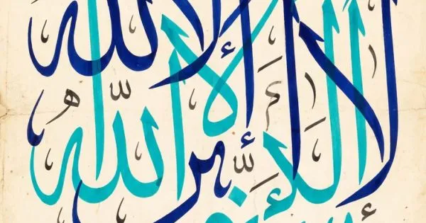 Şeyh Hamdullah, Kelime-i Tevhid, La ilahe illallah 5 | Arthipo