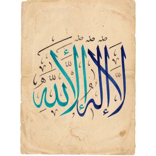 Şeyh Hamdullah, Kelime-i Tevhid, La ilahe illallah 7 Hüsn-i Hat sanatının zarafetiyle kanvas, poster,reprodüksiyon veya