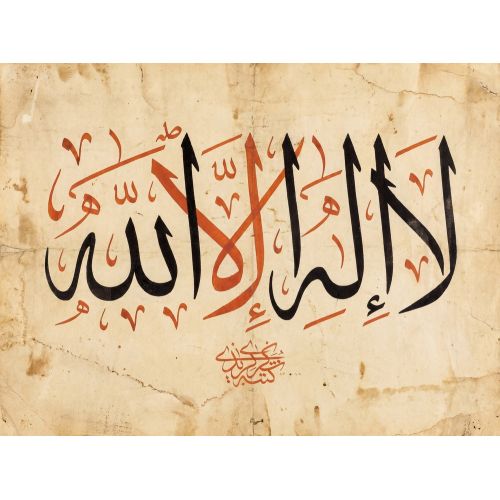 Şeyh Hamdullah, Kelime-İ Tevhid, La İlahe İllallah Hat Hüsn-i Hat sanatının zarafetiyle kanvas, poster,reprodüksiyon veya