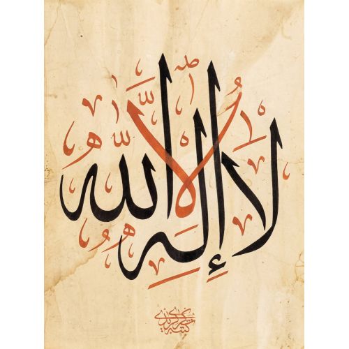 Şeyh Hamdullah, Kalima-i Tawhid, La ilaha illallah Calligraphy 3 Elevate your space with the grace of Islamic Art. Explore
