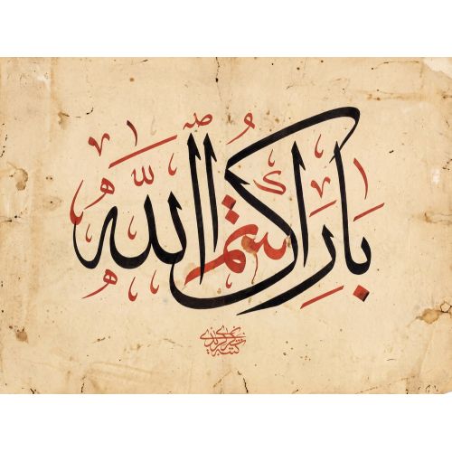 Şeyh Hamdullah, Maşallah Hat Hüsn-i Hat sanatının zarafetiyle kanvas, poster,reprodüksiyon veya yüksek çözünürlüklü