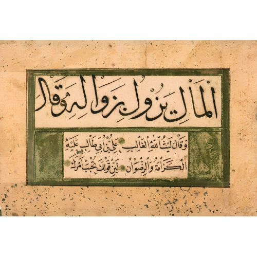 Şeyh Hamdullah, Murakka, Sülüs Nesih Hat 5 Hüsn-i Hat sanatının zarafetiyle kanvas, poster,reprodüksiyon veya yüksek