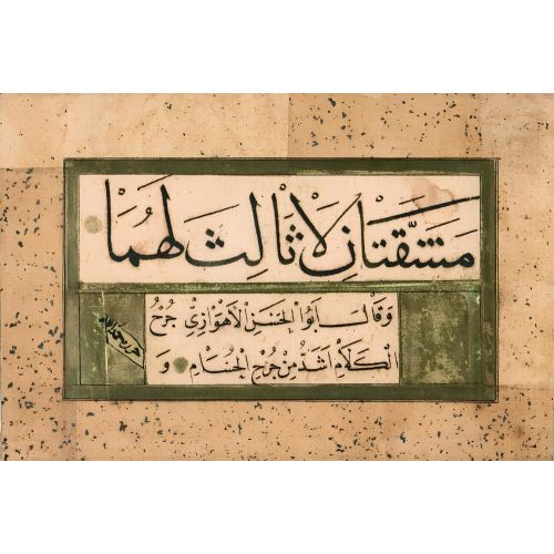 Şeyh Hamdullah, Murakka, Sülüs Nesih Hat 8 Hüsn-i Hat sanatının zarafetiyle kanvas, poster,reprodüksiyon veya yüksek