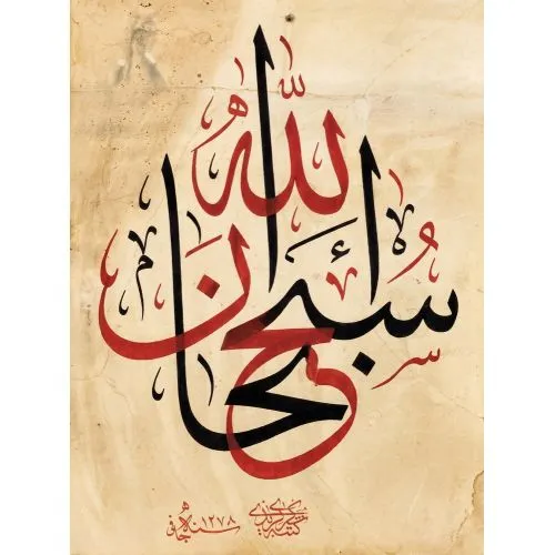  Şeyh Hamdullah, Subhanallah