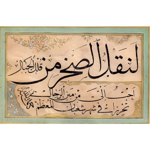 Şeyh Hamdullah Sülüs Hat 3 Hüsn-i Hat sanatının zarafetiyle kanvas, poster,reprodüksiyon veya yüksek çözünürlüklü