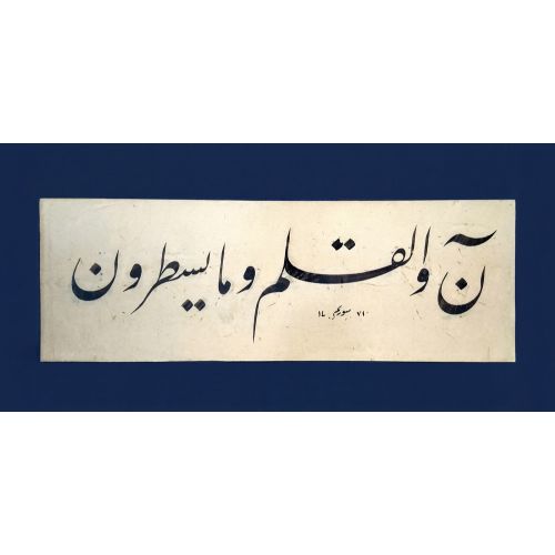 Şeyh Hamdullah, Sülüs Hat 5 Hüsn-i Hat sanatının zarafetiyle kanvas, poster,reprodüksiyon veya yüksek çözünürlüklü