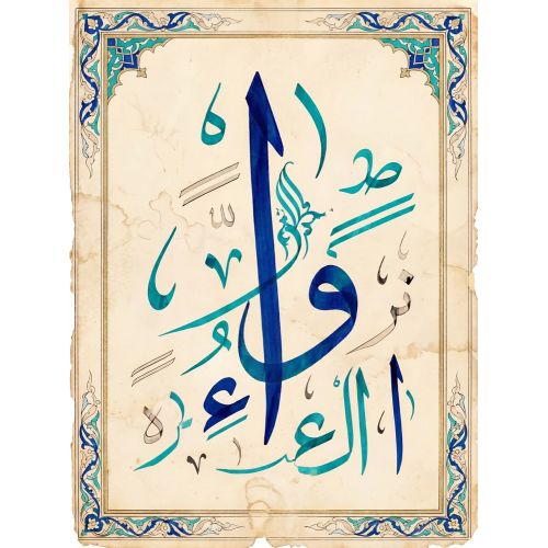 Şeyh Hamdullah, Letter Waw Blue Calligraphy 1 Elevate your space with the grace of Islamic Art. Explore canvas, posters, and
