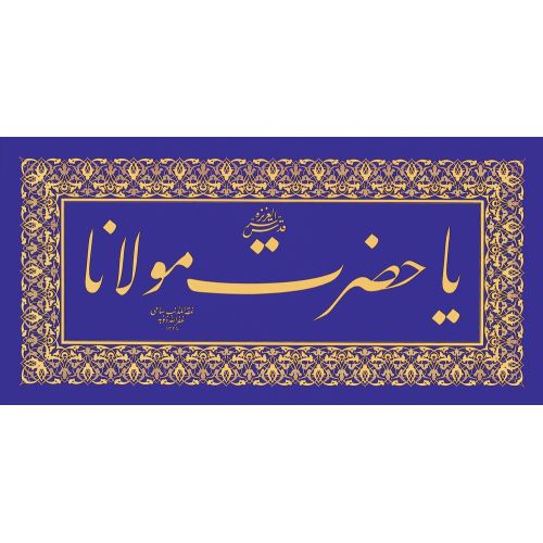 Sami İmzalı Hat Levha Hüsn-i Hat sanatının zarafetiyle kanvas, poster,reprodüksiyon veya yüksek çözünürlüklü resim
