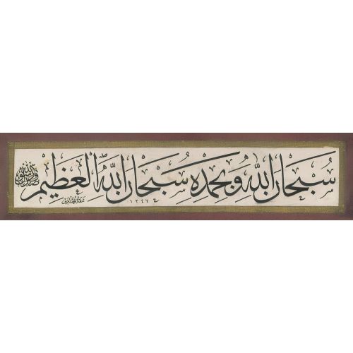 Subhanallahi Ve Bihamdihi Subhanallahil Azim, Mehmed Emin Hüsn-i Hat sanatının zarafetiyle kanvas, poster,reprodüksiyon veya