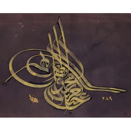Sultan Abdulaziz Tuğrası Çarşambalı arif Bey Hüsn-i Hat sanatının zarafetiyle kanvas, poster,reprodüksiyon veya yüksek
