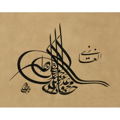 Tughra of Sultan Mahmud II, Kazasker Mustafa İzzet Efendi Elevate your space with the grace of Islamic Art. Explore canvas