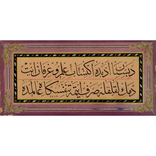 Sülüs 2, Nazif Bey Hüsn-i Hat sanatının zarafetiyle kanvas, poster,reprodüksiyon veya yüksek çözünürlüklü resim ile;