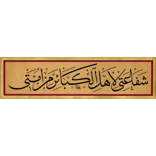 Sülüs, Hadis, Mustafa Halim Özyazıcı Hüsn-i Hat sanatının zarafetiyle kanvas, poster,reprodüksiyon veya yüksek