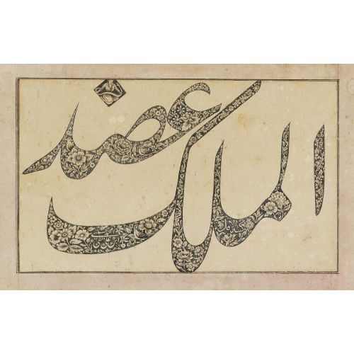 Muhammed el-Hasani bin Ali Baki İmzalı Bir Gülzar Hat Levhası Hüsn-i Hat sanatının zarafetiyle kanvas