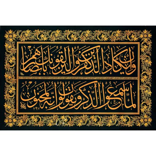 Şüphesiz İnkar Edenler, Kuranı Duyduklarında, Sami Efendi, 1870 Hüsn-i Hat sanatının zarafetiyle kanvas