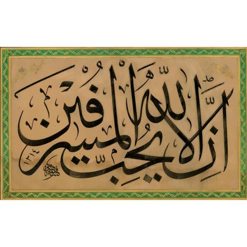 Şüphesiz Ki Allah cc İsraf Edenleri Sevmez!, Fehmi Efendi Hüsn-i Hat sanatının zarafetiyle kanvas, poster,reprodüksiyon