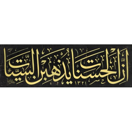 Şüphesiz Ki İyilikler Kötülükleri Yok Eder, Hud Suresi 14, Sami Efendi Hat Şüphesiz Ki İyilikler Kötülükleri Yok Eder, Hud Suresi 14, Sami Efendi Hüsn-i Hat sanatının zarafetiyle kanvas