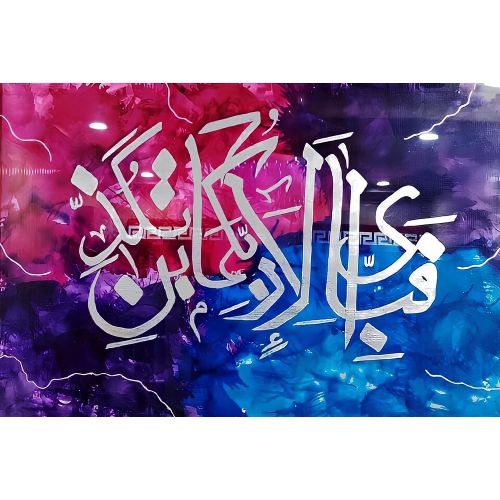 Rahman Suresi Hat Hüsn-i Hat sanatının zarafetiyle kanvas, poster,reprodüksiyon veya yüksek çözünürlüklü resim ile;